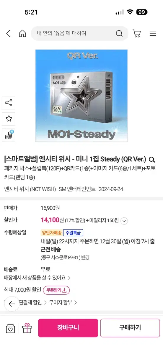 엔시티 위시 Steady 스테디 QR ver 큐알 버전 미개봉